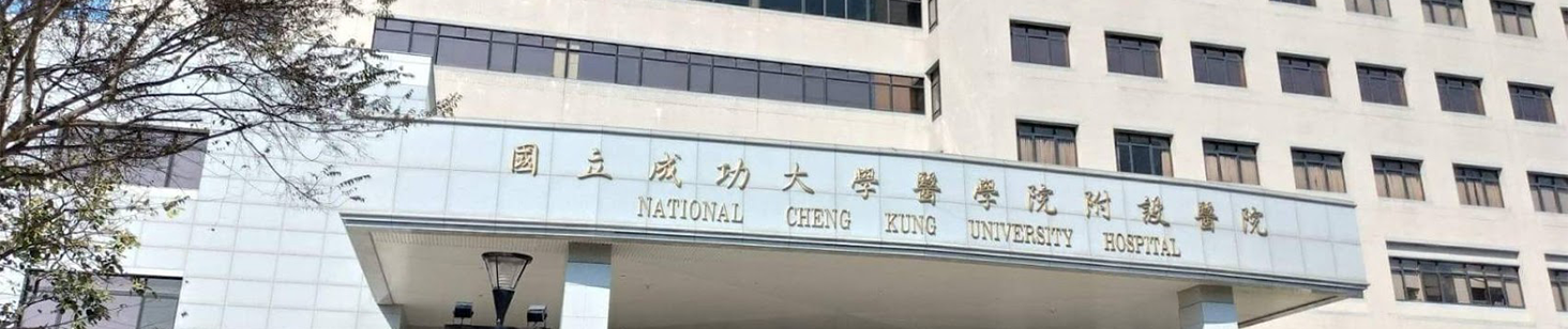 成大醫院建築圖